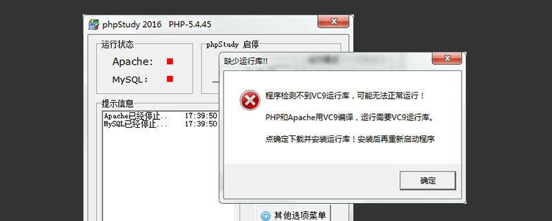 phpStudy启动失败提示缺vc9运行库