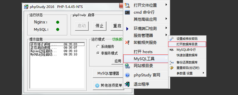 phpstudy mysql数据库文件位置在哪