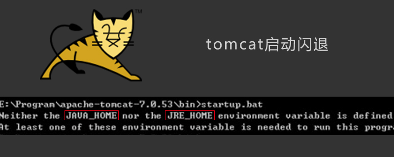 tomcat启动闪退怎么办